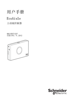的映像 EcoAisle主动流量控制器 - 用户手册
