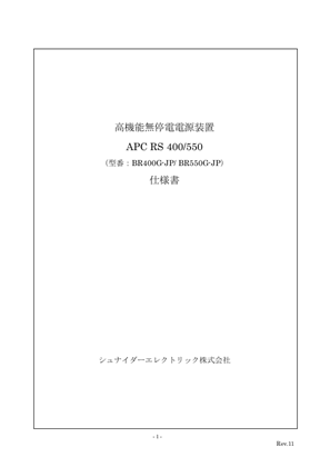 イメージ BR400G-JP_BR550G-JP製品仕様書