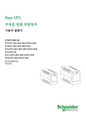 이미지 Easy UPS 무정전 전원 공급장치