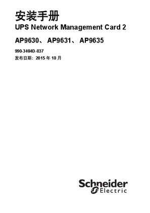 的映像 UPS 网络管理卡 2 - 安装指南