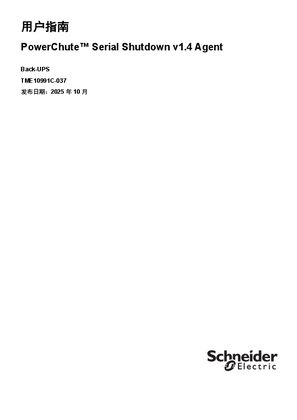 的映像 PowerChute Serial Shutdown - Back UPS 用户指南
