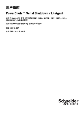 的映像 PowerChute Serial Shutdown - Type B 用户指南