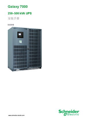 的映像 Galaxy 7000 250-500 kVA Installation Manual