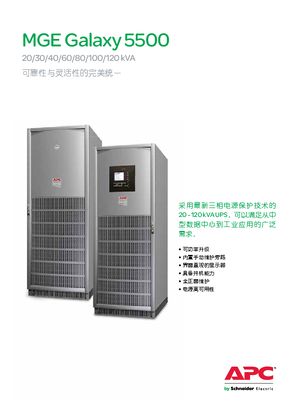 Galaxy 5500技術手冊