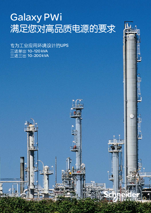 的映像 銀河PWI10-200kVA的宣傳冊