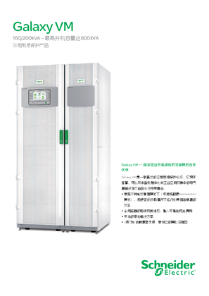 Galaxy VM技術手冊50Hz