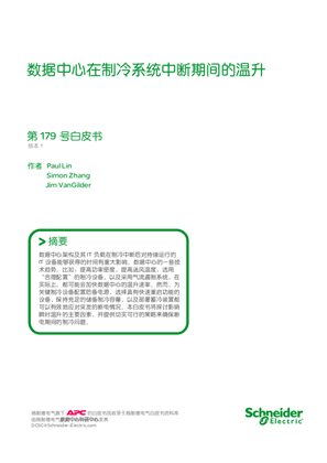 的映像 数据中心在制冷系统中断期间的温升