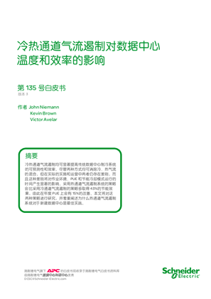 的映像 冷热通道气 流遏制对 数据中心 温度和效率的影响
