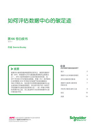 的映像 如何评估数据中心的碳足迹