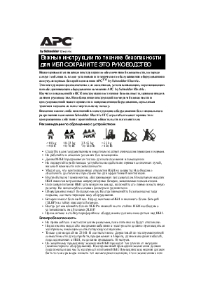 Safety Guide Smart-UPS/Back-UPS Pluggable or under 1.5 kVA