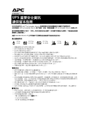 的映像 重要的UPS安全信息 保存此指南