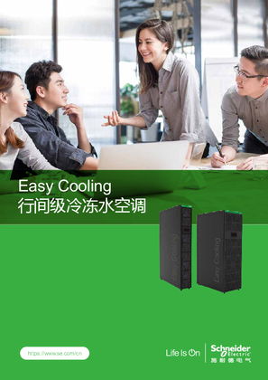 的映像 Easy Cooling行间级冷冻水空调
