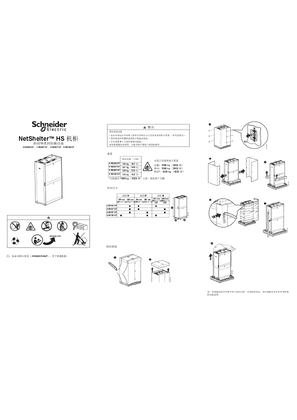 的映像 Unpacking and Repacking Shock Packaging for Netshelter HS Cabinets