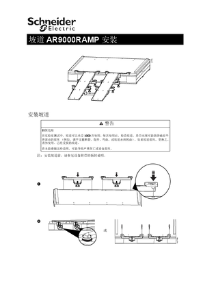 的映像 Installation sheet for AR9000RAMP