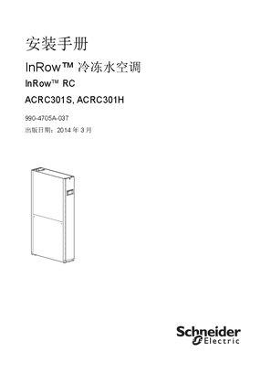 的映像 安装手册 InRow™ 冷冻水空调