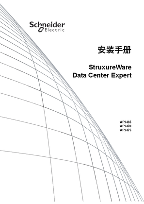 的映像 StruxureWare Data Center Expert Installation Manual