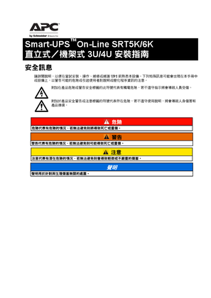 的映像 Smart-UPS On-Line SRT5K/6K Tower/Rack-Mount 3U/4U