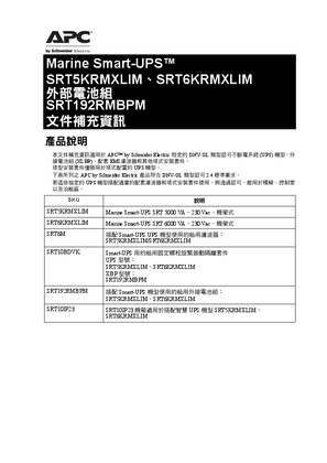 的映像 Marine Smart-UPS SRT5KRMXLIM, SRT6KRMXLIM External Battery Pack SRT192RMBPM