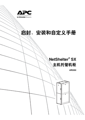 的映像 NetShelter SX Colocation Enclosure (AR3200) Manual