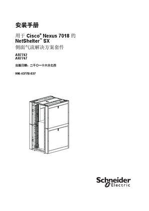 的映像 NetShelter SX Airflow Solution Kit for Cisco Nexus 7018 (AR7742 and AR7747)-Installation