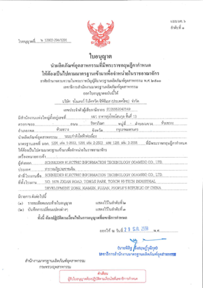 Image of TISI certificate for G3HT60/80KHLS