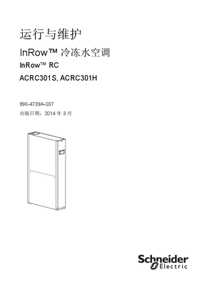 的映像 运行与维护 InRow™ 冷冻水空调