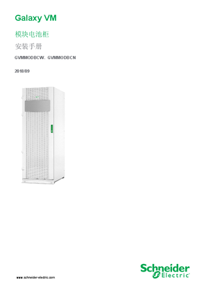 的映像 Galaxy VM 模块电池柜 安装手册