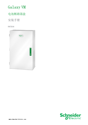 的映像 Galaxy VM 电池断路器盒 安装手册