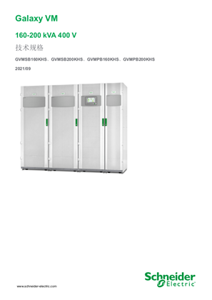 的映像 Galaxy VM 160-200 kVA 400 V 技术规格