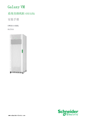 的映像 Galaxy VM 系统旁路机柜640 kVA 安装手册 GVMSBC640HEL