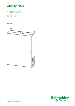 的映像 Galaxy 7000 Battery Breaker Box Installation Manual
