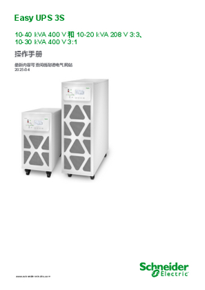 的映像 Easy UPS 3S 操作手册