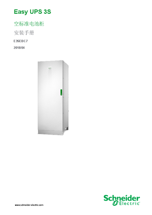 的映像 Easy UPS 3S Empty Classic Battery Cabinet Installation