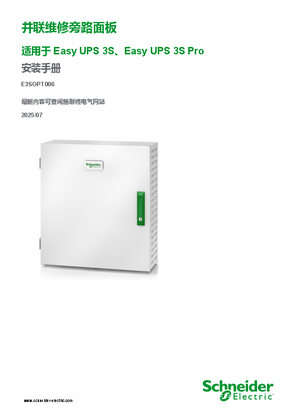 的映像 Easy UPS 3S 并联维修旁路面板 安装手册