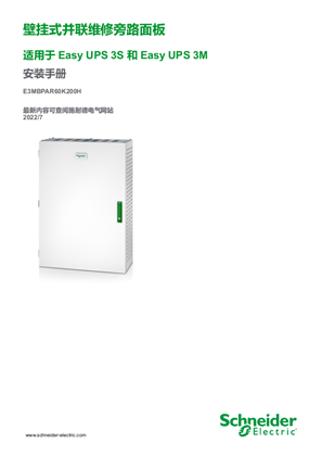 的映像 Easy UPS 3M 并联维修旁路面板 安装手册