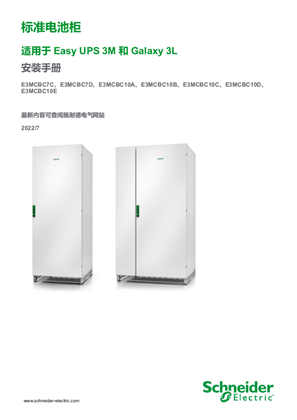 的映像 Easy UPS 3M/Easy UPS 3L 标准电池柜 安装手册