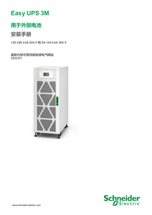 的映像 Easy UPS 3M 用于外部电池 安装手册