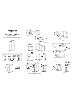 的映像 NetShelter SX w/ Shock Packaging Unpacking Instructions