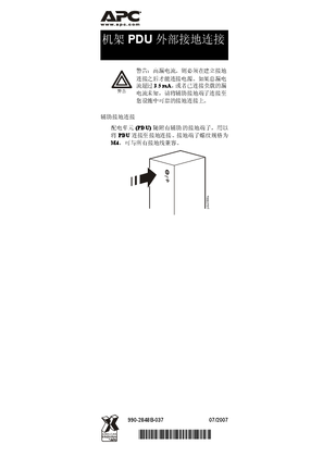 的映像 机架配电单元外部接地连接 (安全)