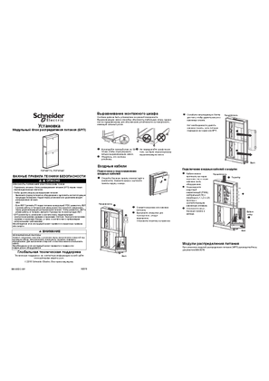 Image of Remote Power Panel (RPP) Modular Power Distribution Unit - Installation