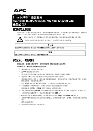 的映像 安裝 Smart-UPS SMT 750/1000/1500/2200/3000 VA 120/230 Vac, 500 VA 100 Vac 機架安裝 2U