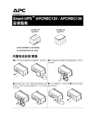 的映像 Smart-UPS更换电池组APCRBC135/136，