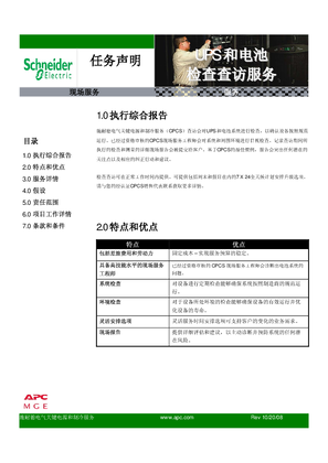 的映像 Inspection Visit Service for UPS & Battery Systems