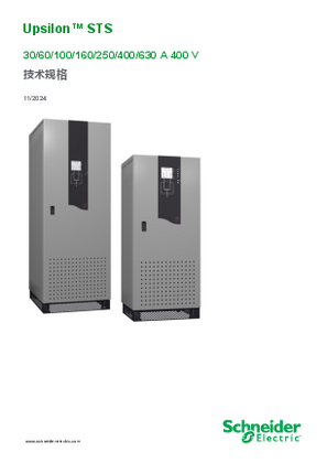 Image of Upsilon™ STS 30/60/100/160/250/400/630 A 400 V 技术规格