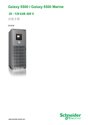 的映像 Galaxy 5500 12-120 kVA 400 V 安装手册