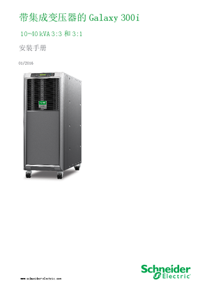 的映像 带集成变压器的Galaxy 300i 10-40 kVA 3:3 和3:1 安装手册