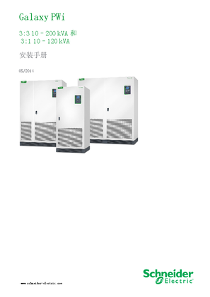 的映像 Galaxy PWi 3:3 10–200 kVA 和 3:1 10–120 kVA 安装手册