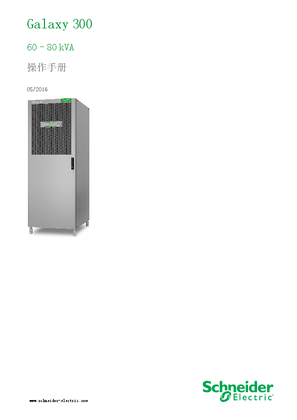 的映像 Galaxy 300 60–80 kVA 操作手册