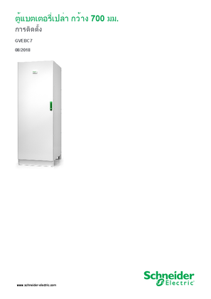 Image of ตู้แบตเตอรี่เปล่า กว้าง 700 มม. การติดตั้ง