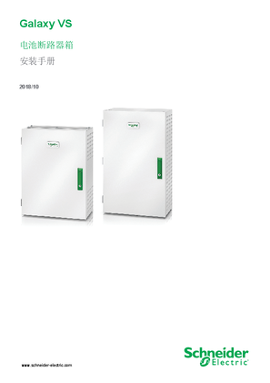 的映像 Galaxy VS 20-200 kW 电池断路器箱 安装手册